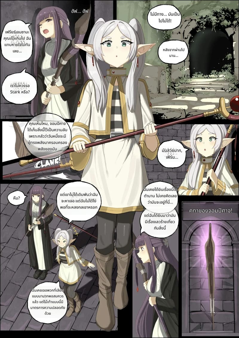 วาระสุดท้ายของฟรีเรนกับเฟิร์น